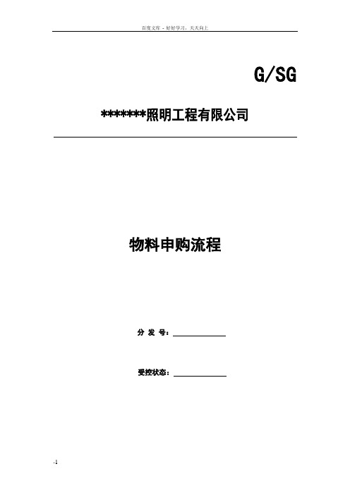 物料申购流程