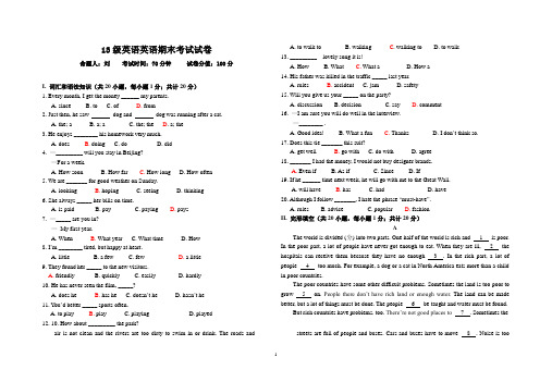 13级英语英语期末考试试卷