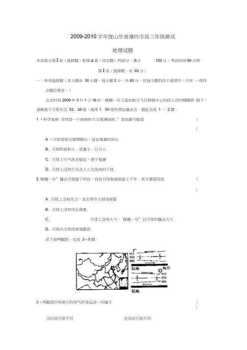2009-2010学年潍坊高三年级测试