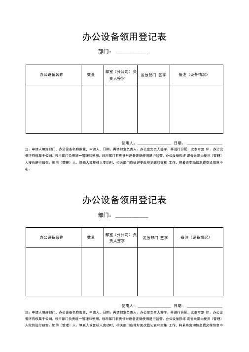 办公设备领用登记表