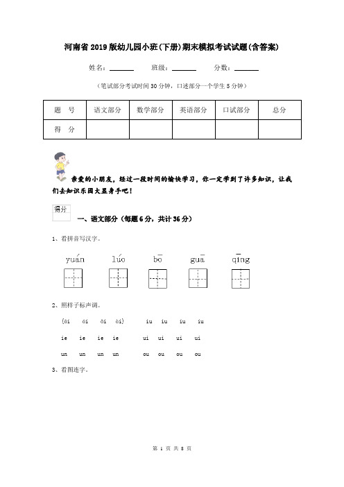 河南省2019版幼儿园小班(下册)期末模拟考试试题(含答案)
