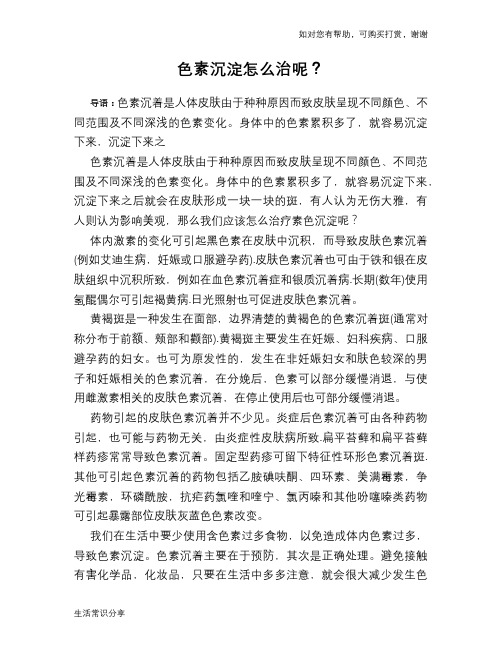 色素沉淀怎么治呢？