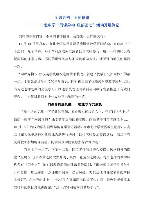 同课异构不同精彩