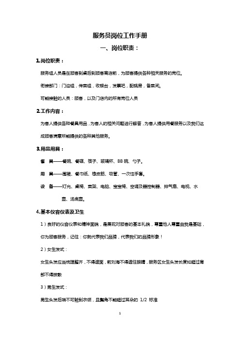 服务员岗位工作手册
