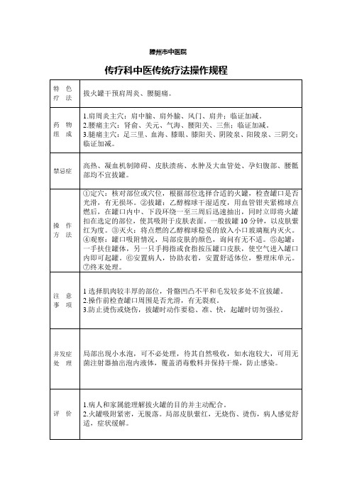 拔火罐治疗肩周炎及腰腿痛的操作流程