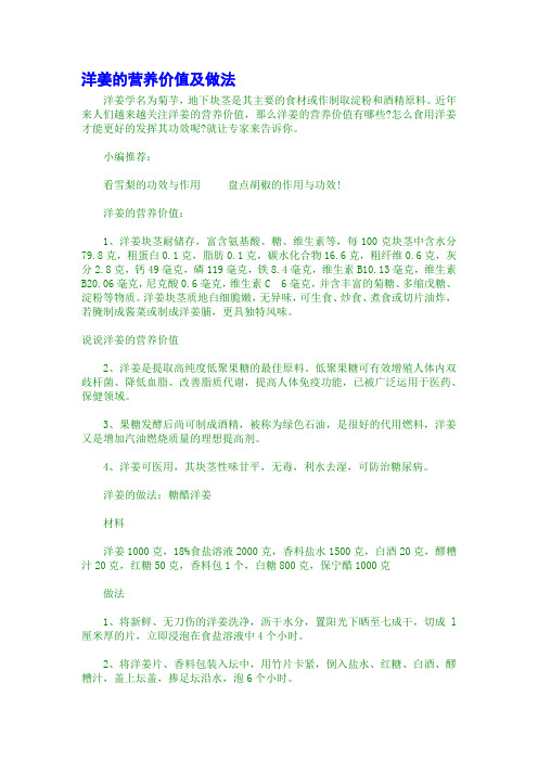 洋姜的营养价值及做法
