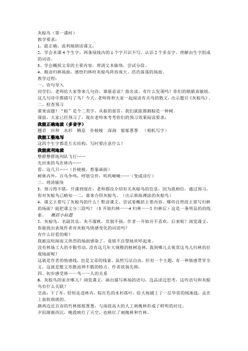 灰椋鸟