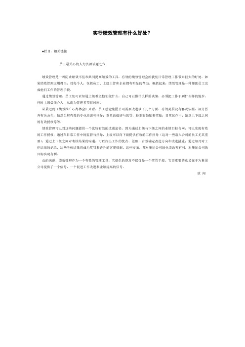 实行绩效管理有什么好处