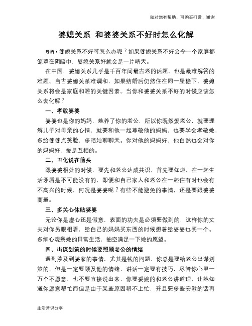 婆媳关系 和婆婆关系不好时怎么化解