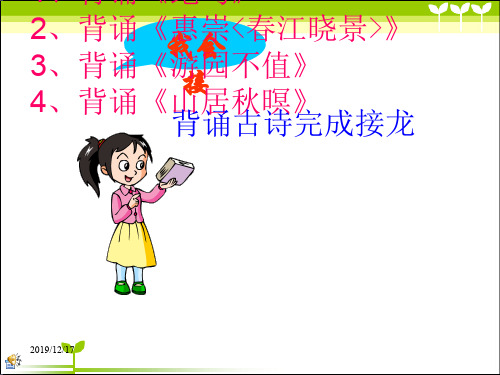 《山村的早晨》课件