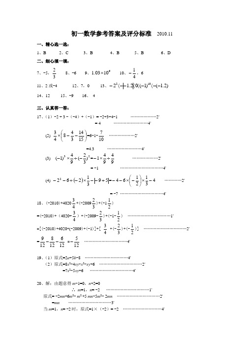 苏科版七年级上册数学初一期中试卷答案