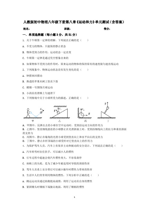 人教版初中物理八年级下册第八章《运动和力》2(含答案)