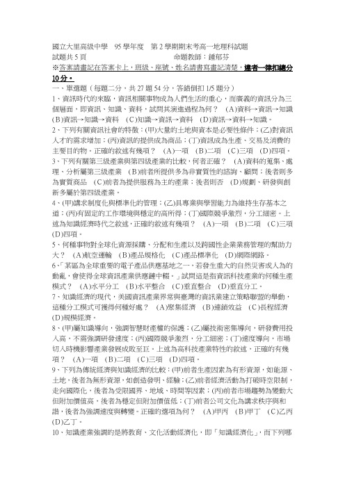 95下高一地理期末考含解答