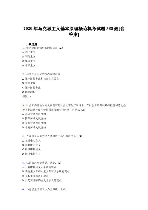 精选新版马克思主义基本原理概论机考测试版复习题388题(含答案)