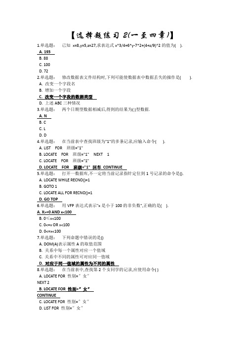 VFP选择题2(Word版)