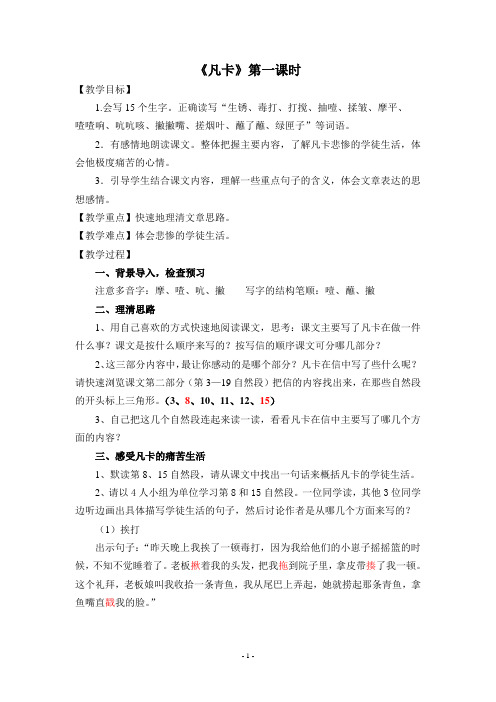 《凡卡》简案 Microsoft Word 文档