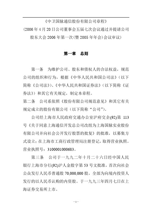 某通信公司财务会计制度规范