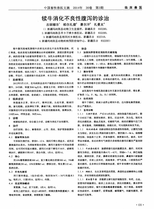 犊牛消化不良性腹泻的诊治