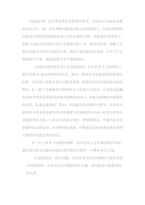 动能定理设计