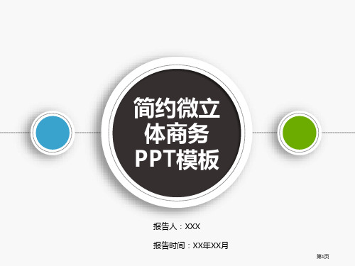 简约微立体商务PPT模板