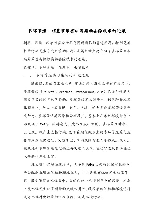 多环芳烃