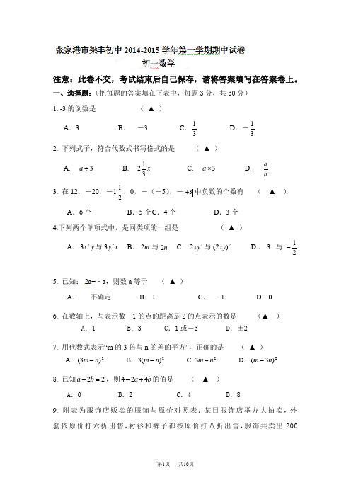 初一期中数学试卷及答案
