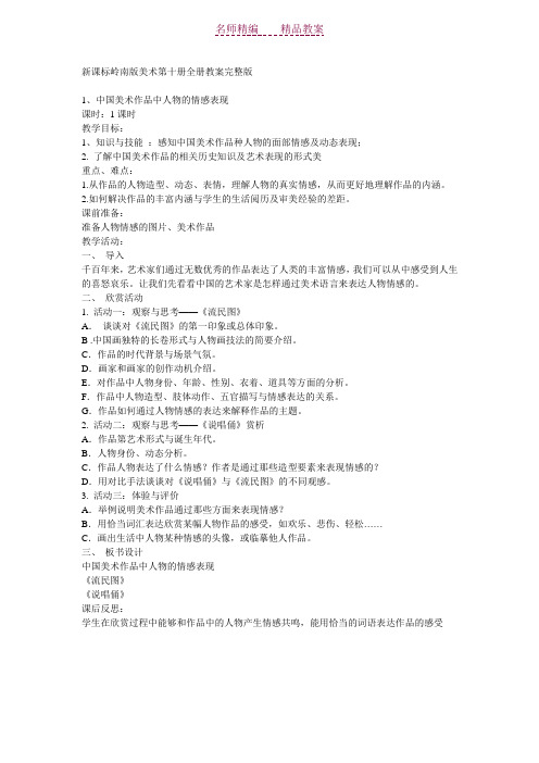 新课标岭南版美术第十册全册教案完整版