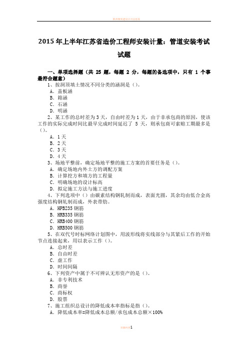 2015年上半年江苏省造价工程师安装计量：管道安装考试试题
