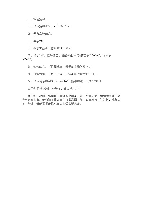 《汉语拼音9 ai ei ui》教学设计10第二课时