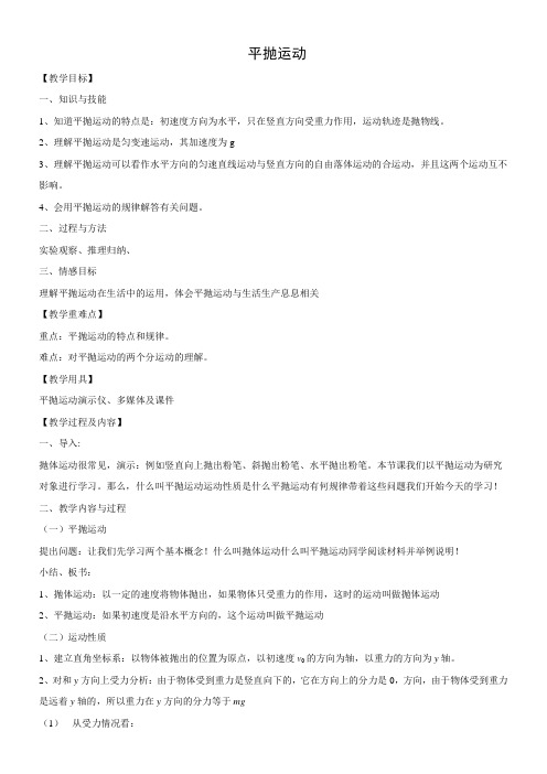 人教版高中物理必修平抛运动-全国公开课一等奖(1)