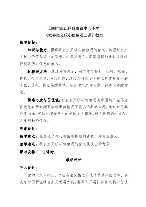 《社会主义核心价值观三进》教案
