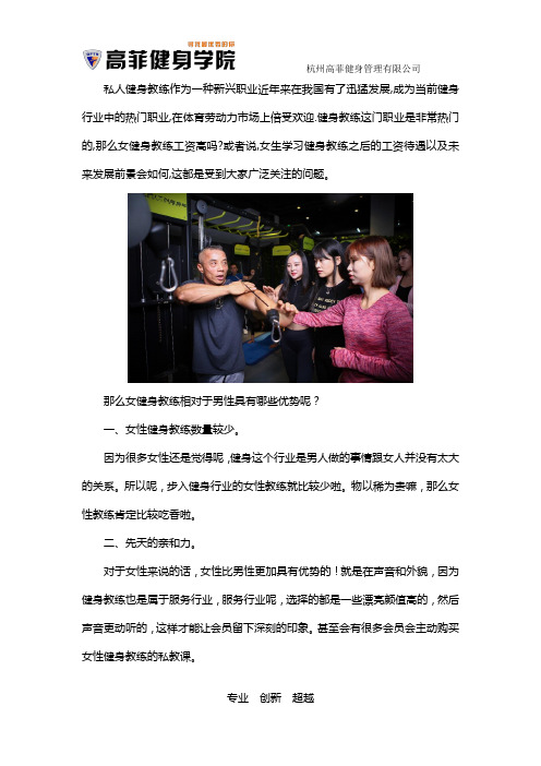 女健身教练工作有什么优势