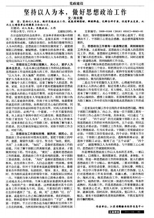 坚持以人为本,做好思想政治工作