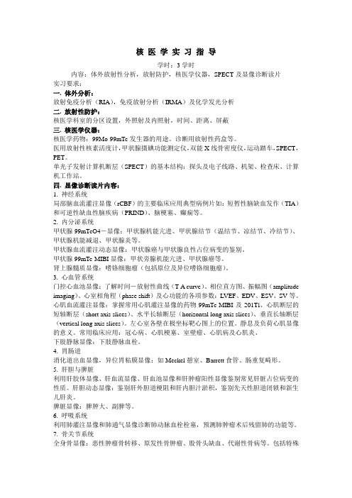 核医学实习指导