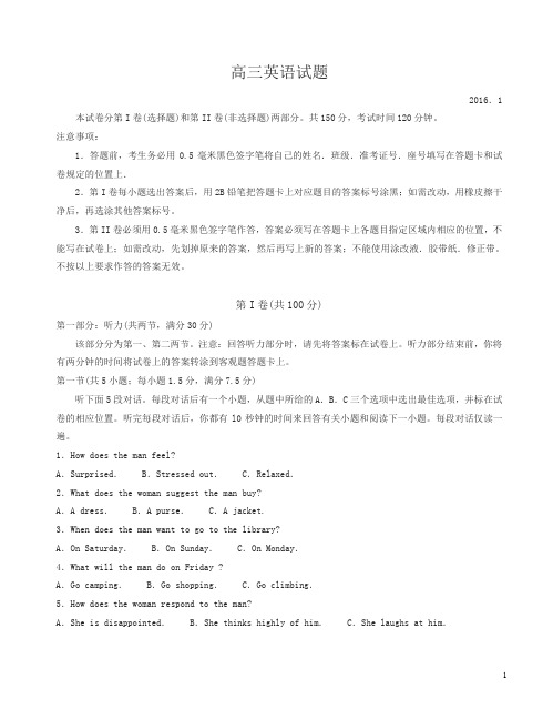 山东省莱芜市高中名校2016届高三上学期期末考试英语试题(有答案)