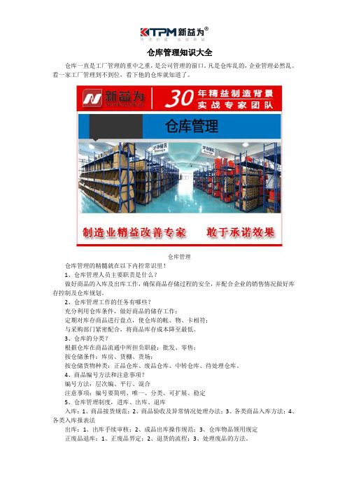仓库管理知识大全