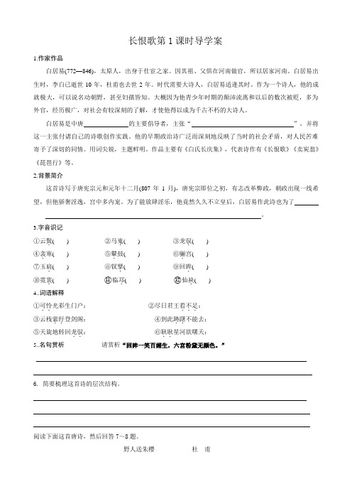 长恨歌导学案1  2