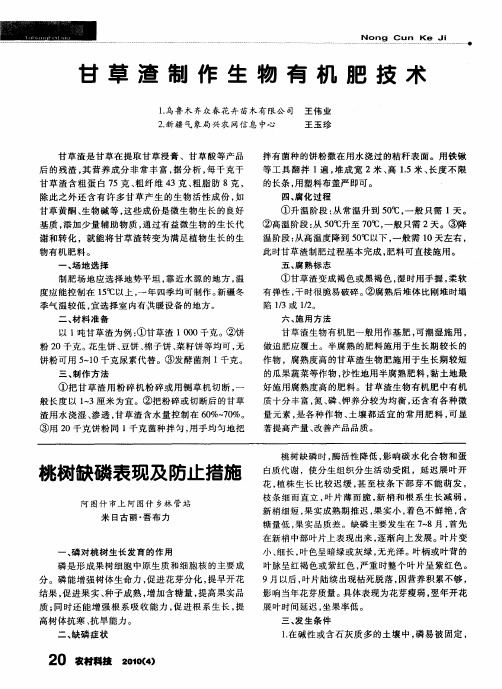 甘草渣制作生物有机肥技术