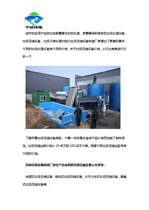不同尺寸垃圾压缩站价格多少