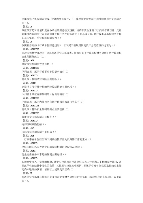 2013会计继续教育 行政事业单位内部控制 行政单位财务规则 考试题库