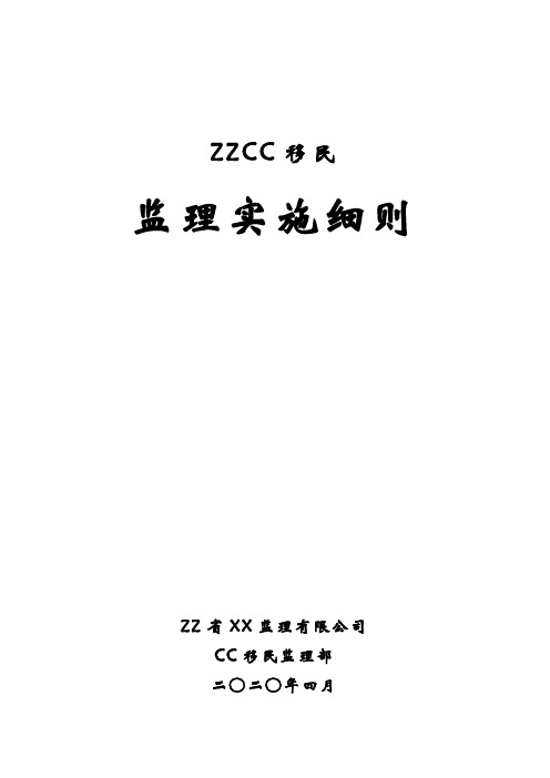 移民监理实施细则11x