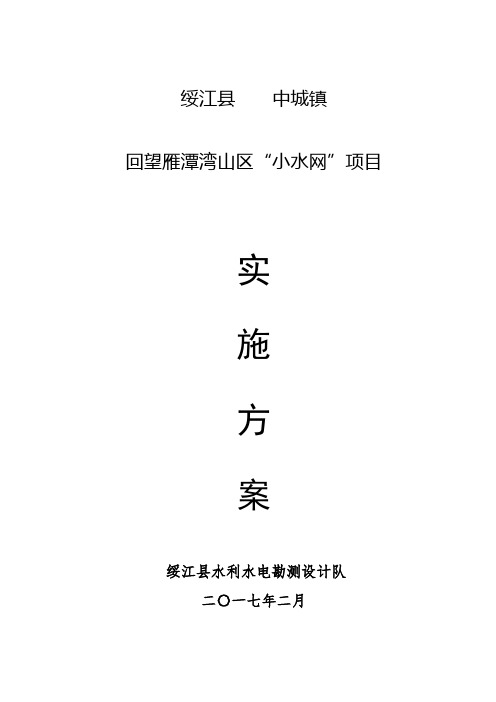 绥江中城镇