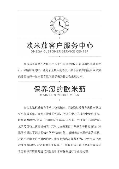 昆明欧米茄保养