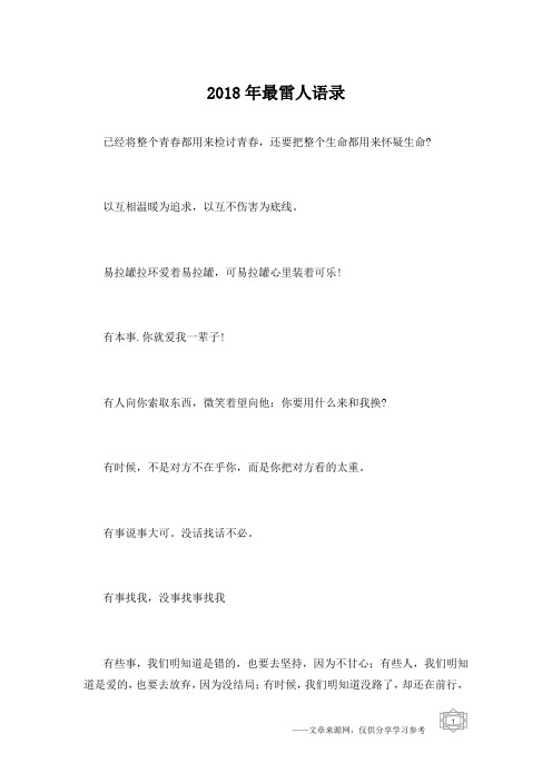 2018年最雷人语录