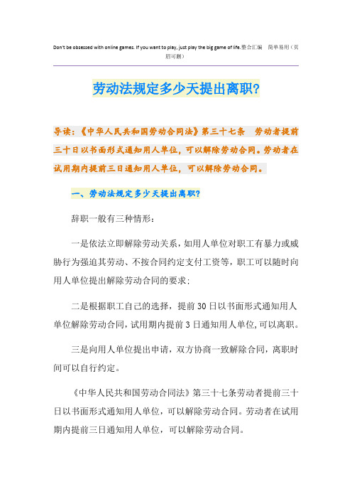 劳动法规定多少天提出离职-