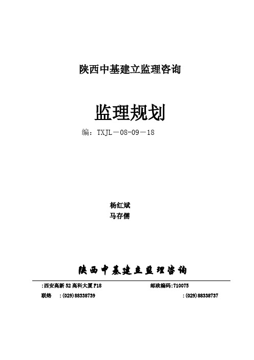铁塔监理规划。