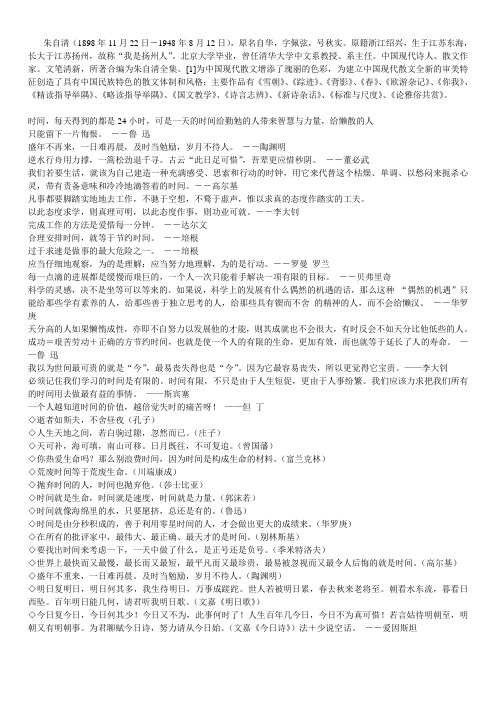 朱自清简介