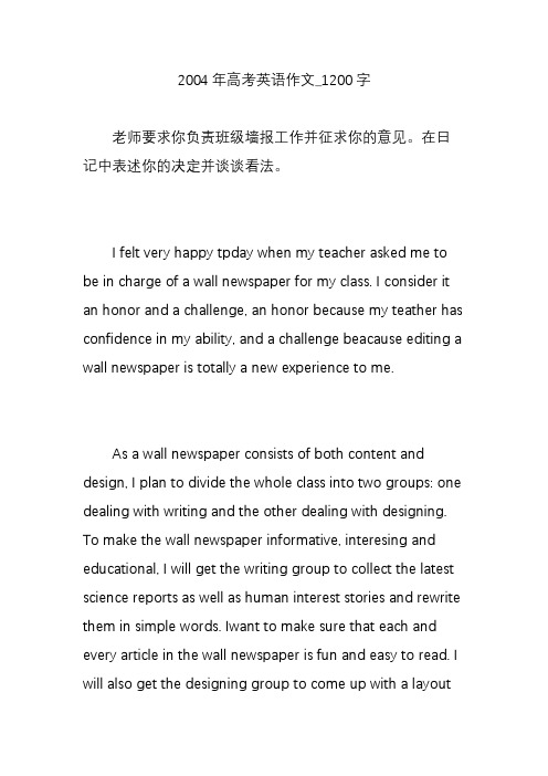 2004年高考英语作文_1200字