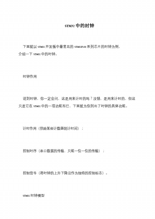 STM32中的时钟