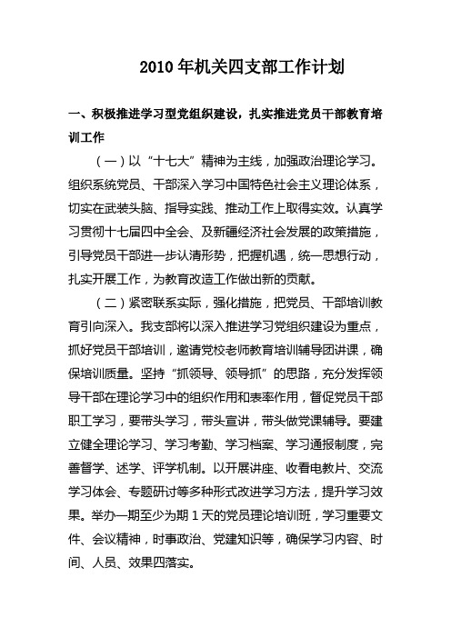 2010支部工作计划
